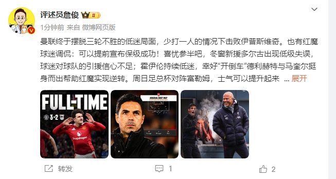 詹?。悍€(wěn)了！利物浦能擊敗曼城紐卡，如同定軍山之戰(zhàn)