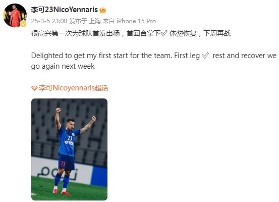 李可社媒慶祝勝利：很高興第一次為申花首發(fā)出場(chǎng)，首回合拿下?