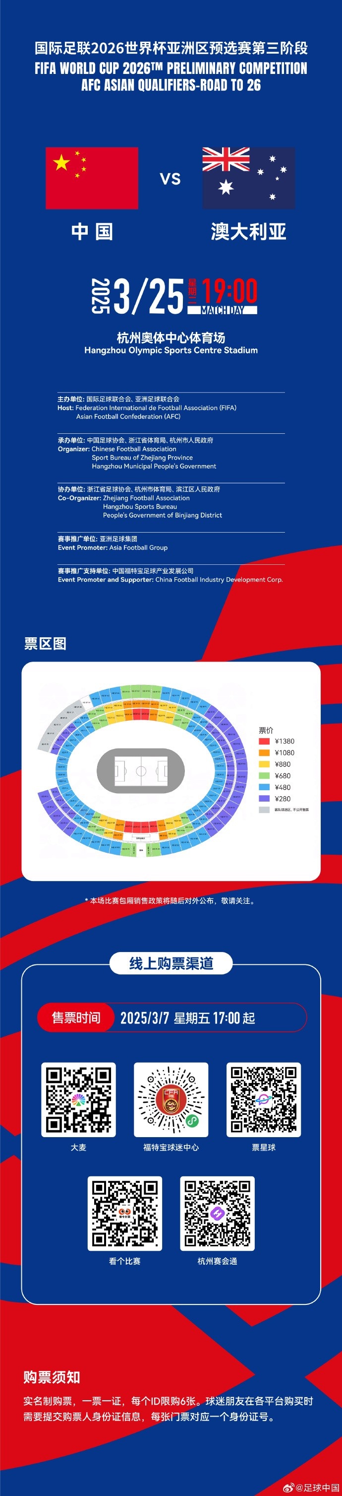 67000張！記者：若國(guó)足vs澳大利亞門票售罄，將創(chuàng)造上座人數(shù)紀(jì)錄