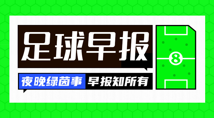 早報：紅軍問鼎，觸手可及？