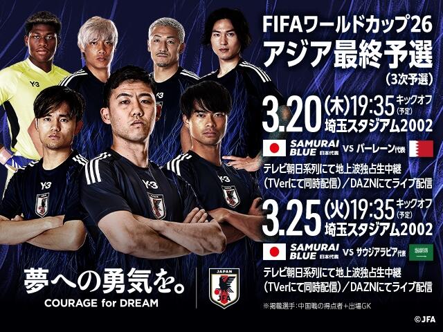 非主辦國(guó)第一隊(duì)！日本勝巴林就進(jìn)2026世界杯，將創(chuàng)歷史最快紀(jì)錄！