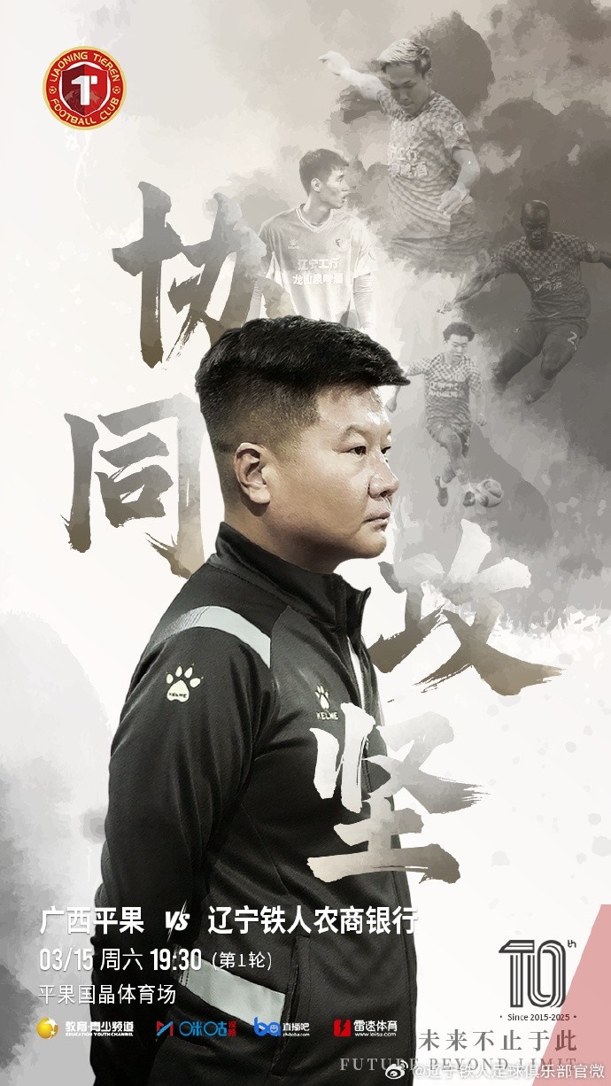 上下一心，協(xié)同攻堅，遼寧鐵人將凝心聚力，邁向新的征程