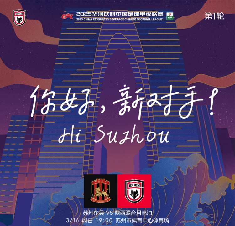古今元素結(jié)合！陜西聯(lián)合創(chuàng)意海報(bào)：蘇州中心+古代園林+傳統(tǒng)蹴鞠
