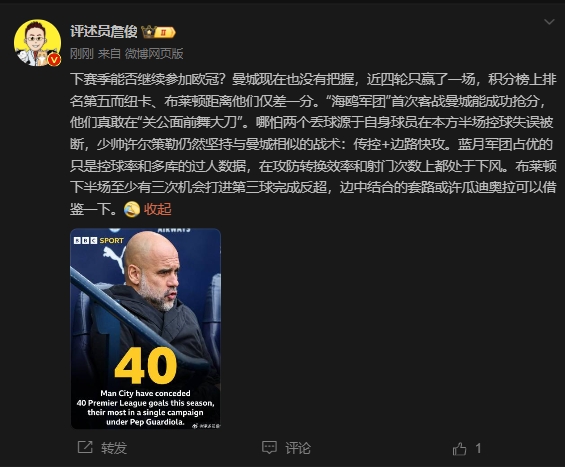 詹?。郝菦]把握下賽季能否參加歐冠，布萊頓至少有3次反超機(jī)會
