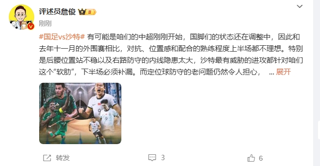 詹俊：沙特威脅進攻都在針對我們軟肋，請伊萬及時換人調整！