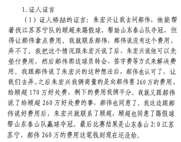 網(wǎng)傳矯喆證言：跟郝偉說給顧超260萬，郝偉這筆錢到現(xiàn)在還沒給