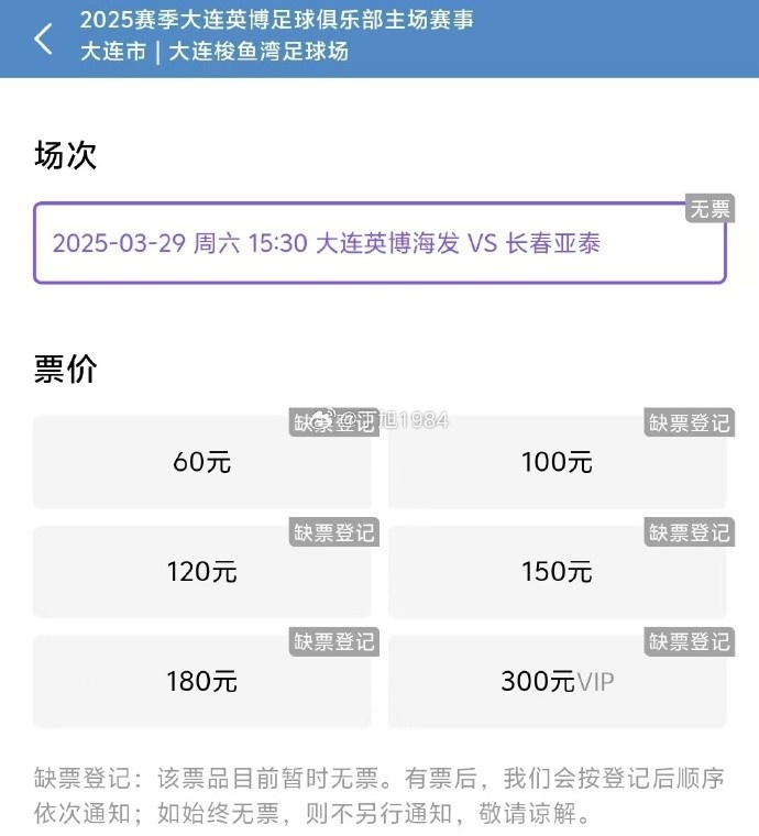 大連英博周六迎來隊史首個中超主場比賽，球票半小時售罄
