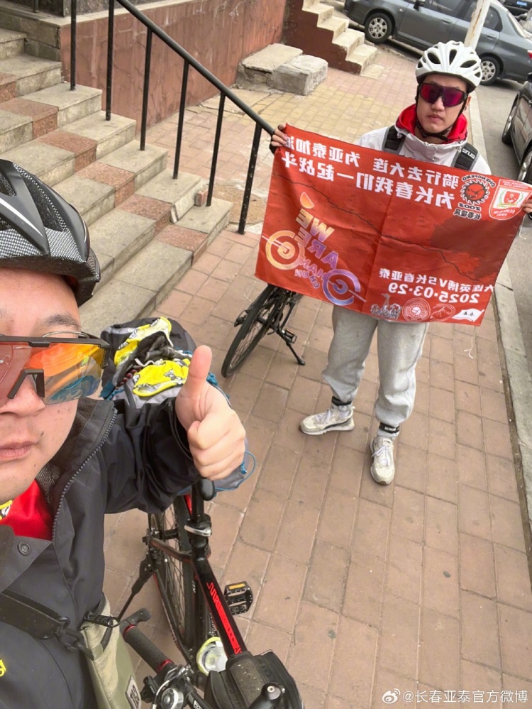 從長春到大連7天騎行747公里，亞泰球迷用特殊的方式為球隊(duì)加油