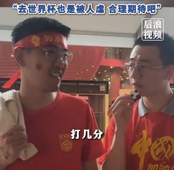 球迷給國足打7分：合理期待盡力就好了，去世界杯也是被人虐