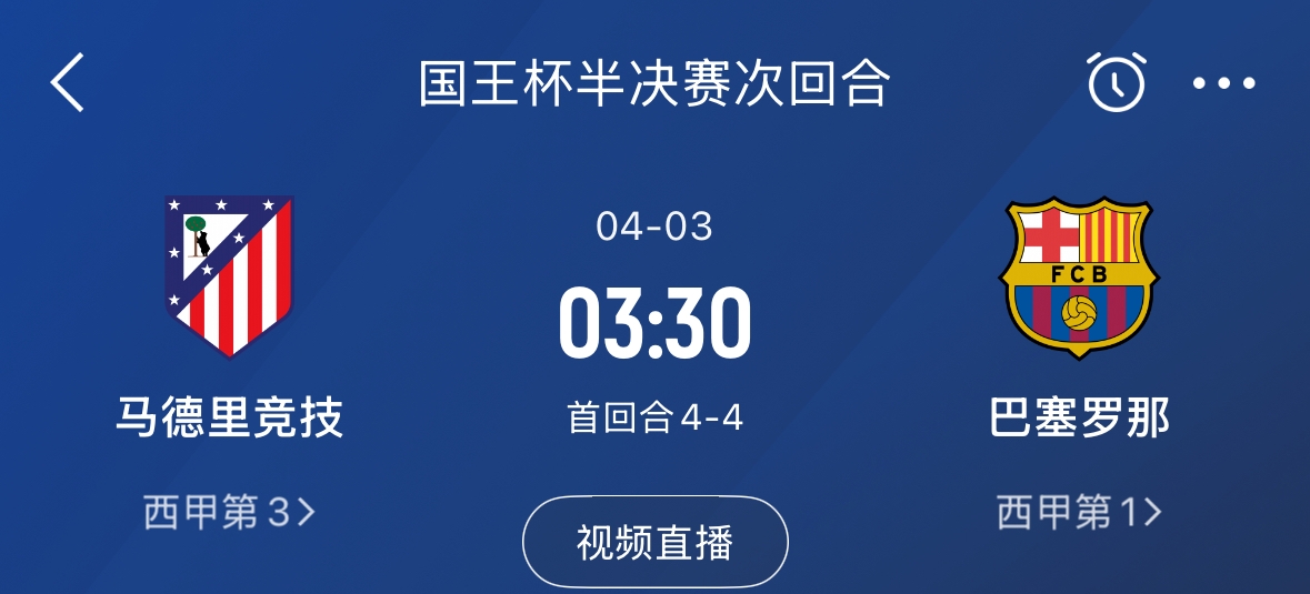 下周又相遇！國(guó)王杯第二回合巴薩vs馬競(jìng)，馬競(jìng)隊(duì)內(nèi)5名阿根廷國(guó)腳