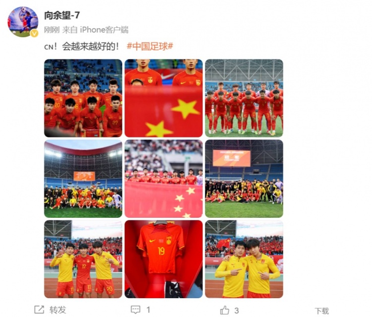 隨U22國(guó)足奪得鹽城四國(guó)賽冠軍，向余望更新社媒：會(huì)越來越好的