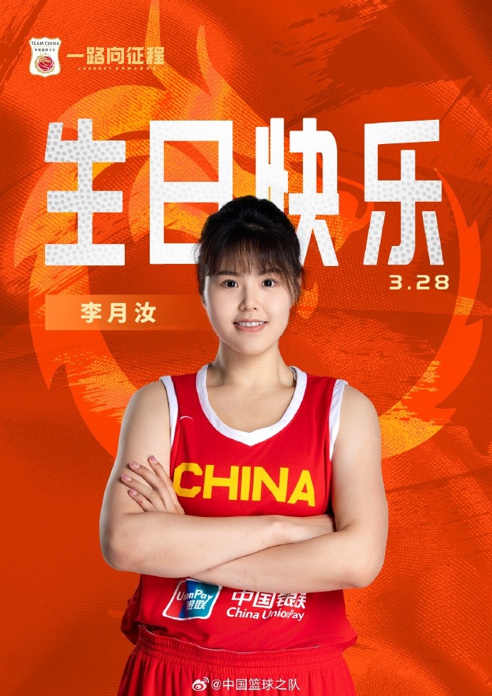 26歲生日快樂 ！籃協(xié)官方祝福李月汝：健康漲球 再接再厲！