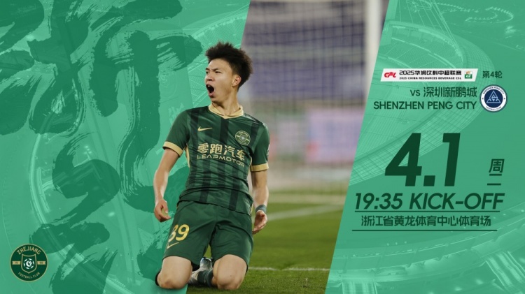 小將繼續(xù)沖！浙江隊(duì)發(fā)布賽前海報(bào)，王鈺棟作為主角